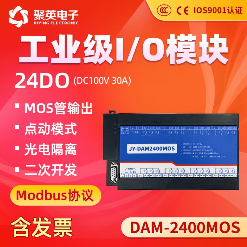 Juying 24-channel Relay MOS Transistor Control Cylinder RS485 RS232 Communication DAM2400-MOS
