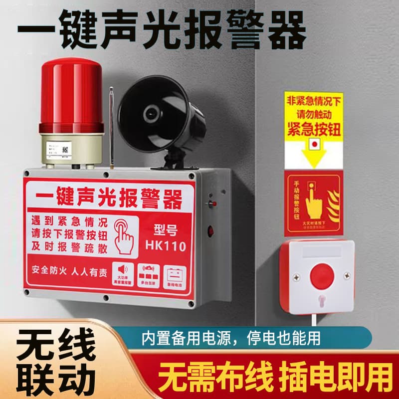 Wireless One-Button Sound and Light Alarm Fire Emergency Horn Linkage Version Sound and Light Warning Light Consumer Alarm Bell