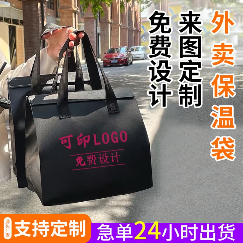 Non-woven thickened thermal insulation packaging bag, take-out catering delivery milk tea bag, light snack cake packaging bag customization