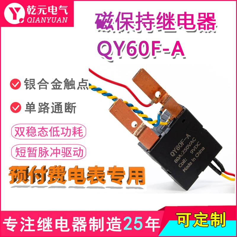 Factory Direct Magnetic Latching Relay Dual Coil DC9V 12V Sleeve Brush Wire Special for Meters Low Power 60F