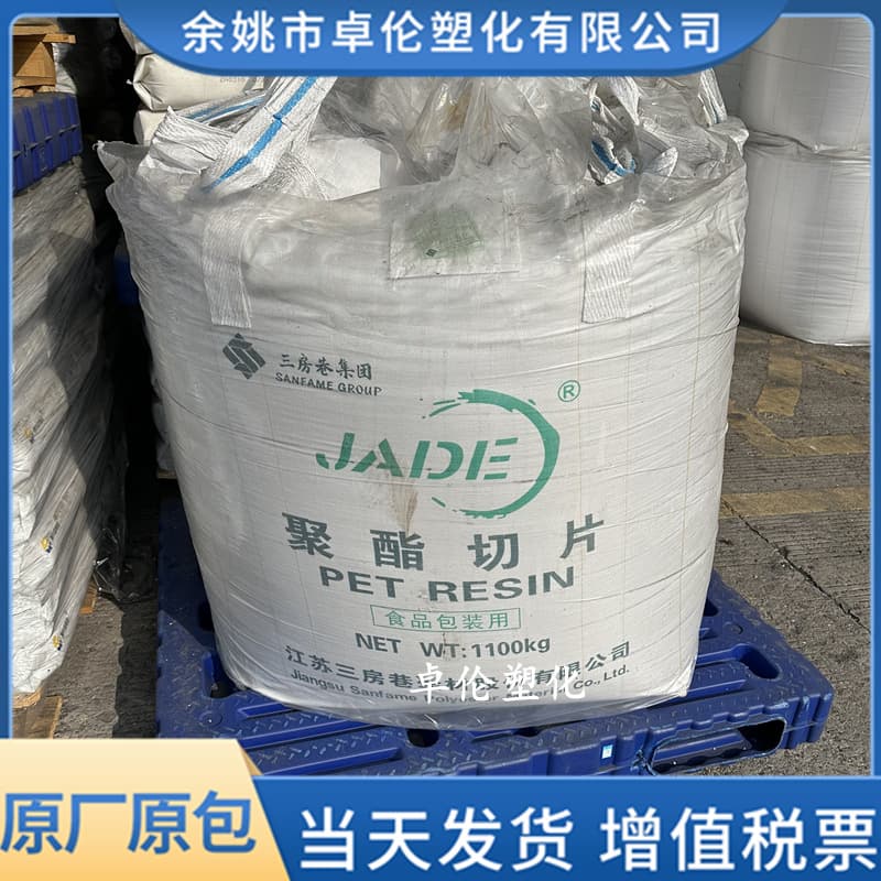 PET Jiangyin Xingye CZ-328, Jiangsu Sanfangxiang, Extrusion Toughened High Rigidity Polyester Chips, Thin Wall