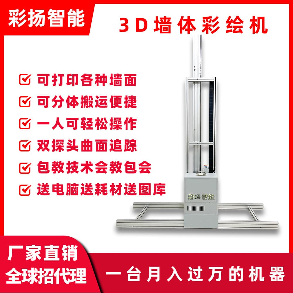 Wall Painting Machine 3D 5D Industrial Grade Mural Printer Smart Stereoscopic Outdoor Cultural Wall for Beautiful Village