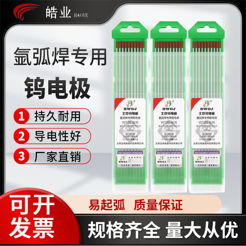 Beiwu Haotian Tungsten TIG Welding Needle Machine Tungsten Needle Tungsten Electrode Tungsten Rod 1.6 2.0 2.4 Tungsten Needle TIG Welding Torch Accessories