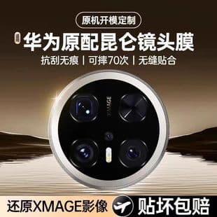 Compatible with Huawei Mate 70 Pro Lens Film Full Screen Explosion-Proof Mate 70 Rear Lens Tempered Glass Film Full Coverage Huawei
