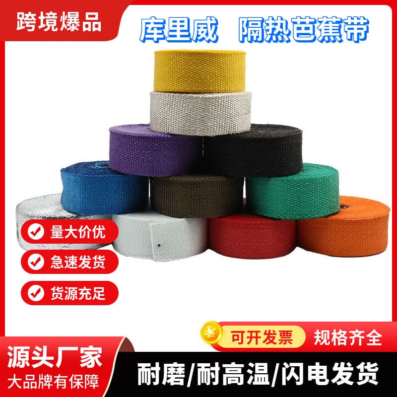 Motorcycle Exhaust Pipe Modification Anti-Scalding Banana Belt Car Exhaust Pipe High-Temperature Resistant Cloth