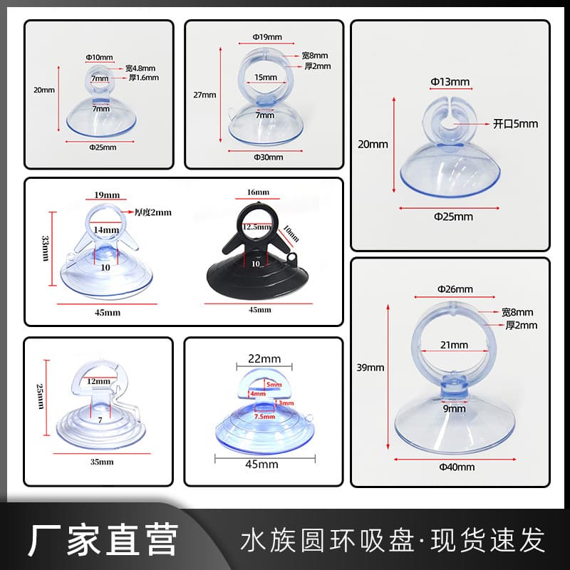 Manufacturer Direct Ring Suction Cup, Transparent Open Swallowtail Pull Ring, Sunshade, Aquarium Fish Tank Suction Cup Holder Accessories