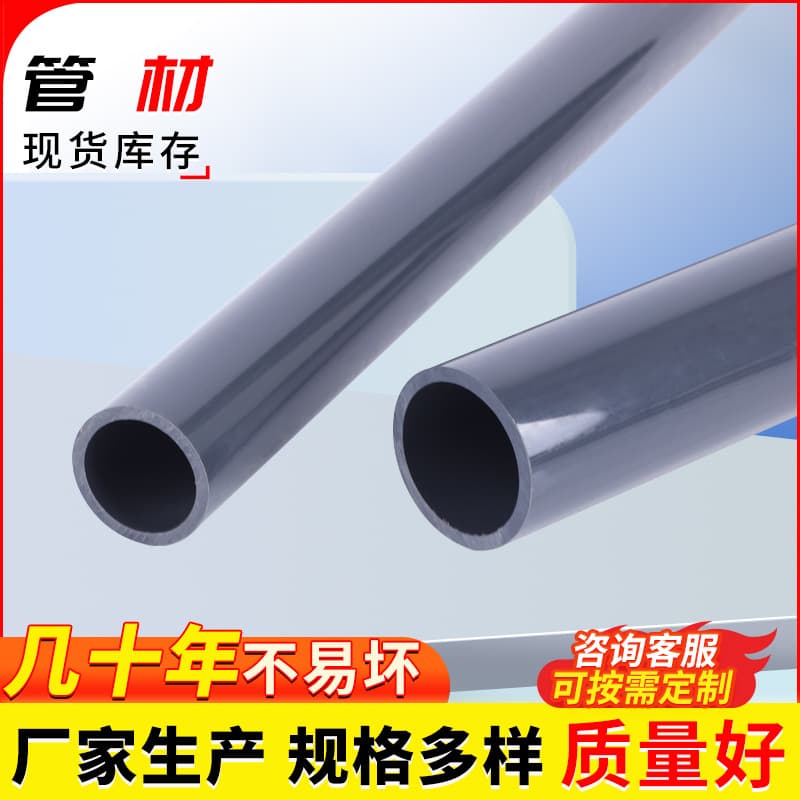 Wholesale chemical pipes, PN1.0 anti-corrosion, acid and alkali resistant dark gray PVC thickened water pipes, PVC-U industrial water pipes