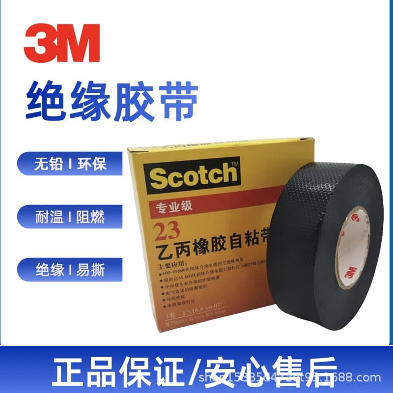 3M23# Electrical Tape Wire Cable Electrical Insulation Tape High Temperature High Voltage Self-Adhesive Electrical Tape