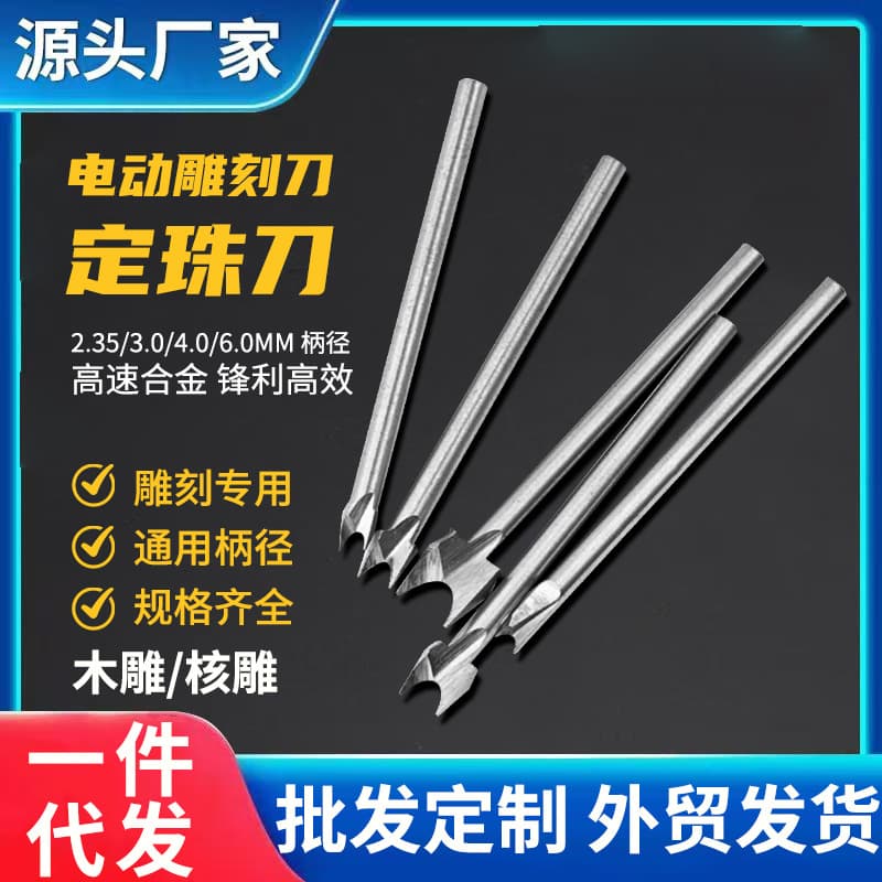 White Steel Round Ball Engraving Bit, Root Carving Electric Engraving Tool, Core Carving Tool, Ball-Shaped Bit, Fixed Ball Bit, Foreign Trade Wholesale