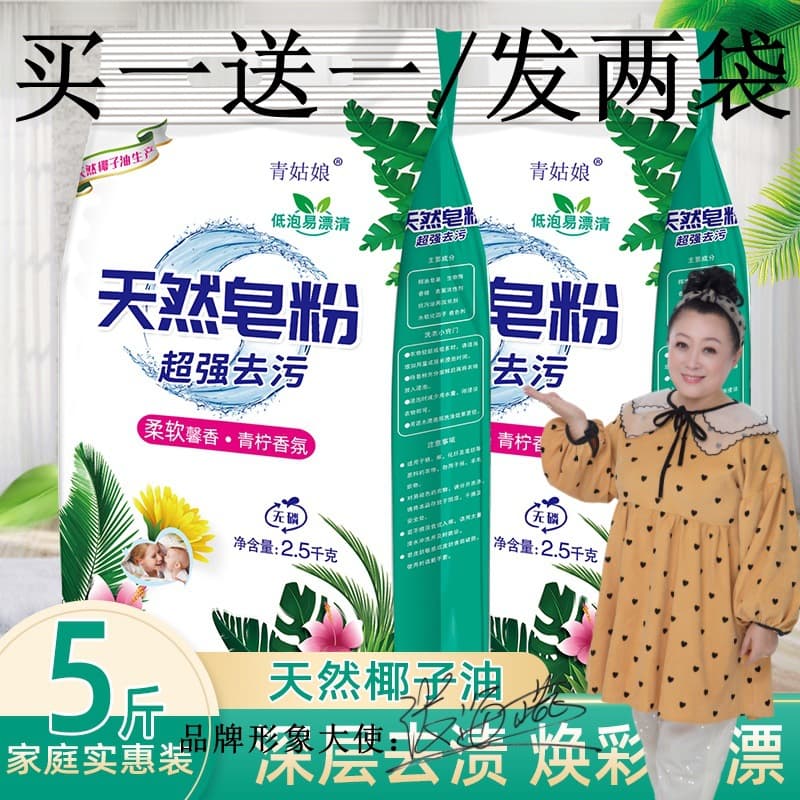 Natural Soap Powder Buy One Get One Free, Total 10 Pounds, Manufacturer Wholesale, Clothes and Color Protecting, Long-lasting Fragrance, Stain and Dirt Removal Y