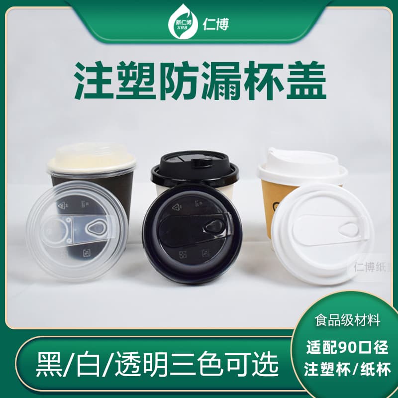 Renbo plastic cup lids, thickened paper cup PP lids, flip-lock multi-functional round takeout lids, commercial wholesale direct from manufacturer