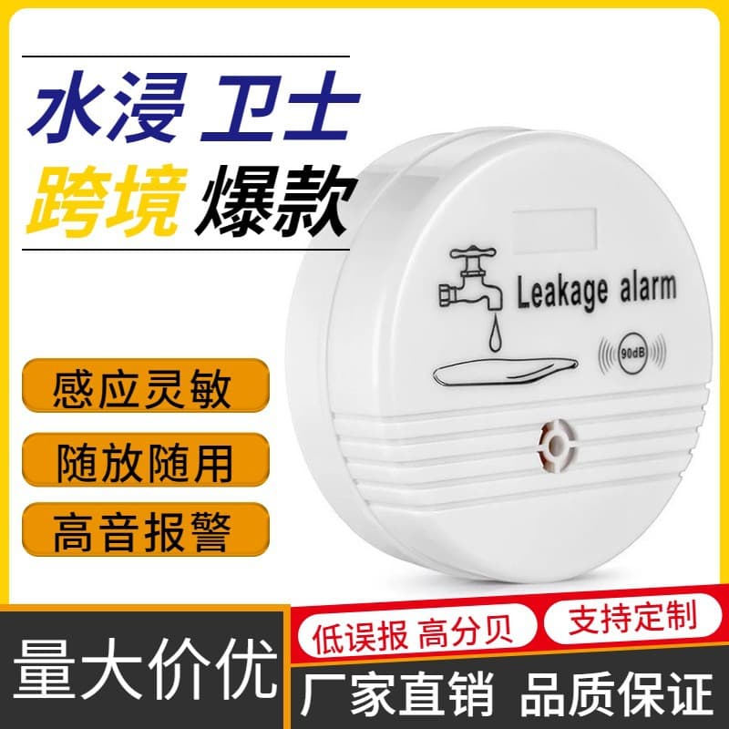 Cross-border Best-selling Home Water Leak Detector Water Sensor Smart Water Level Alarm 90dB Drip Alarm