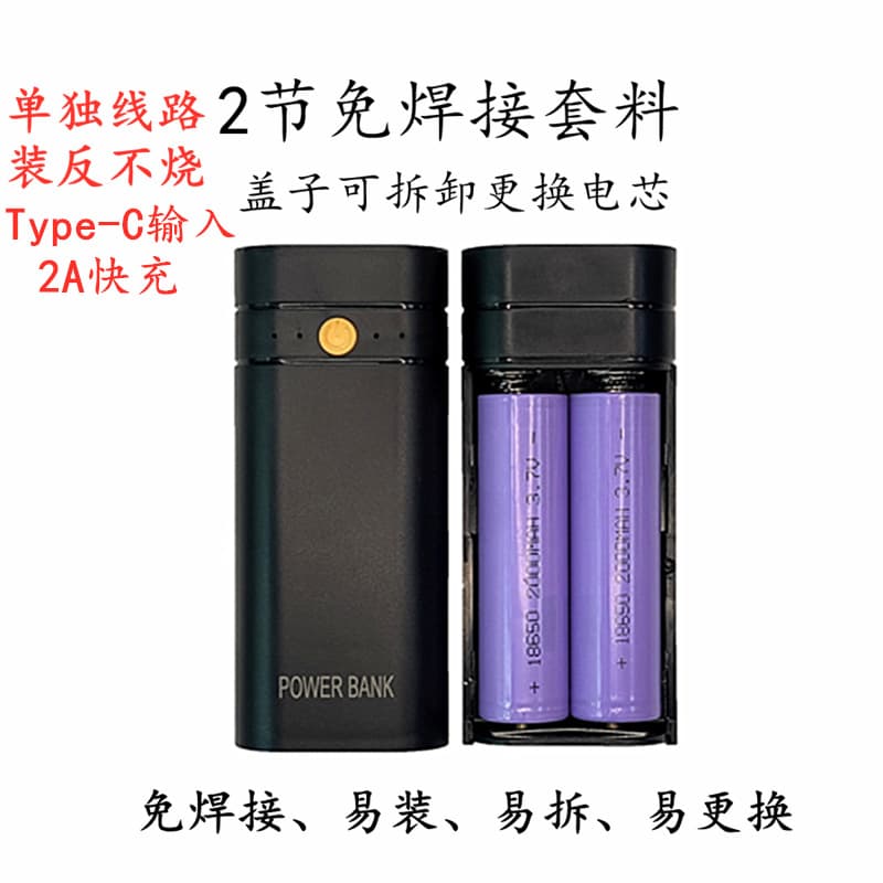 New 2A solderless power bank casing with reverse polarity protection, 2-cell 18650 power bank, removable back cover.