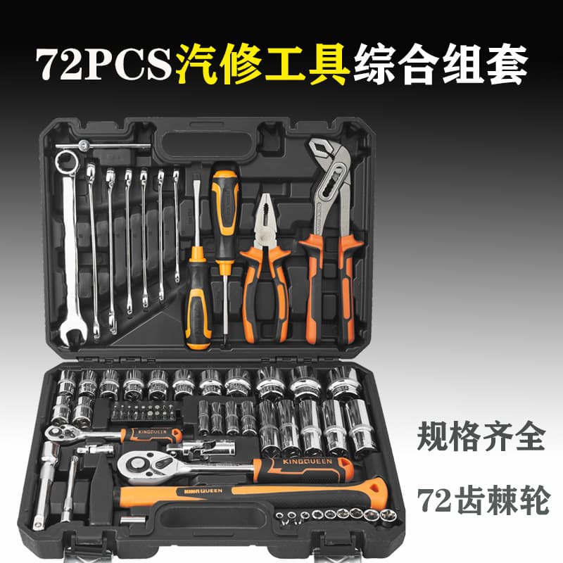 72-piece set of auto repair machine repair household hardware tool box comprehensive set combination tool ratchet wrench socket bit