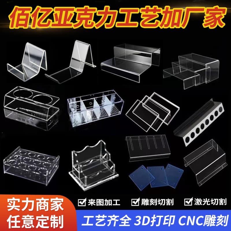 High-transparency acrylic sheet processing, CNC engraving, PMMA laser cutting of irregularly shaped parts.