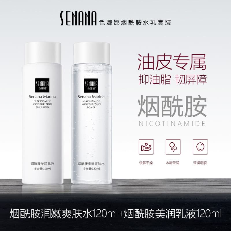 Student Party Skin Care Products Authentic Niacinamide Water Emulsion Set Hydrating Moisturizing Toner Lotion Cream Face Cleanser