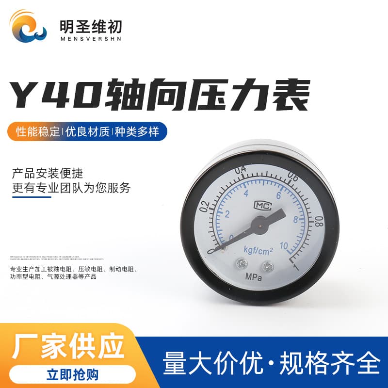 Y40 axial pressure gauge, general aluminum connector, 0-1Mpa adjustable, rimless, temperature/shock resistant pneumatic pressure gauge