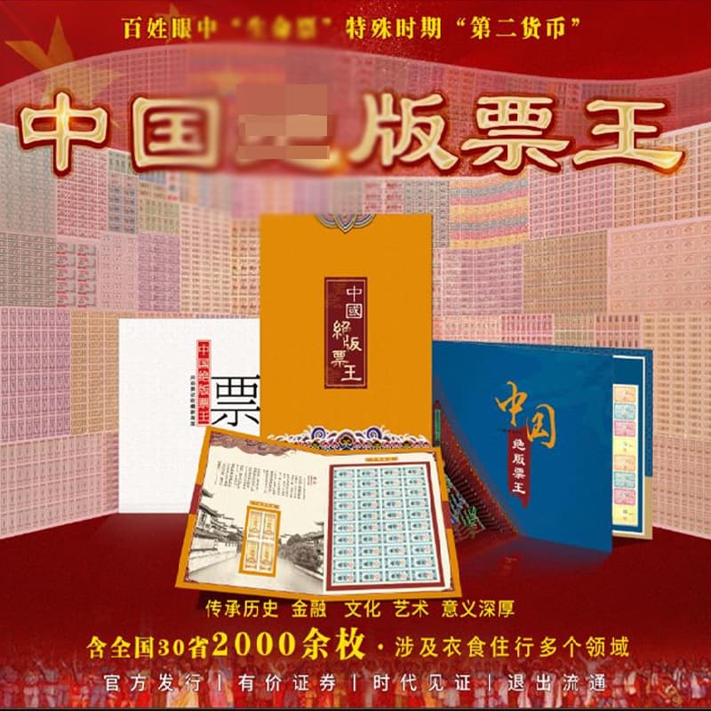 China Ticket King" - Over 2000 full sheets from 30 provinces, graded and authenticated collectibles.
