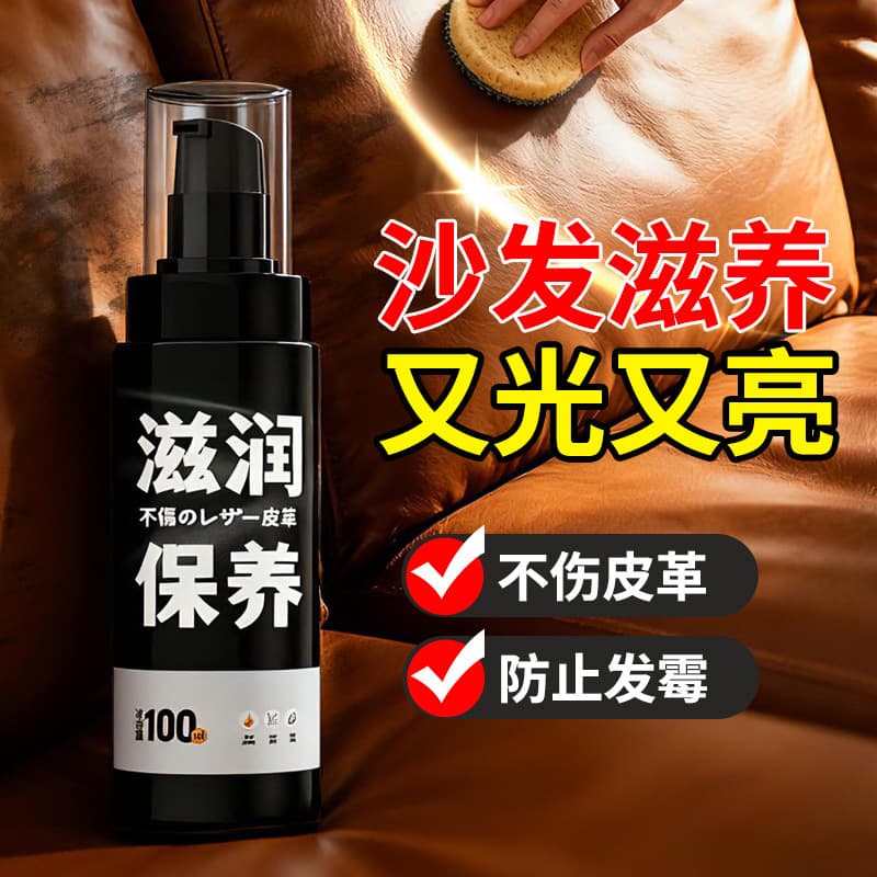 Genuine Leather Sofa Nourishing Cream Care Oil Leather Bag Magic Skin Care Agent Leather Brightening Enhancer
