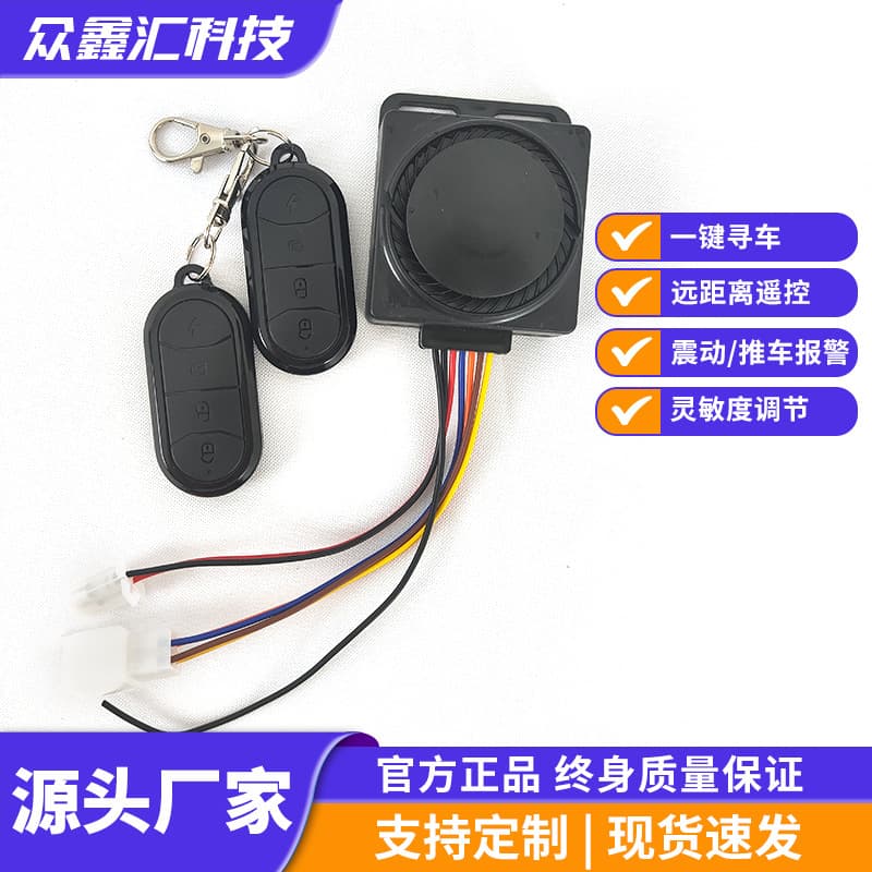 New National Standard Electric Bike Anti-Theft Alarm 48V-72V Long Range Remote Control Motorcycle Security Lock