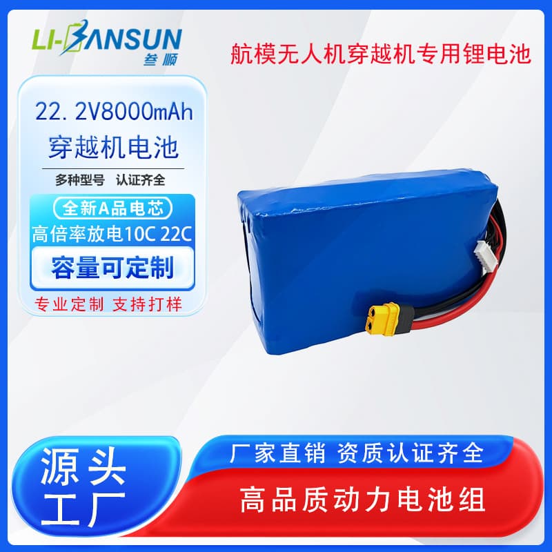High-Rate 22.2V 8Ah 10Ah Fpv Drone Fixed-Wing 21700 10C Low-Temperature Lithium Battery