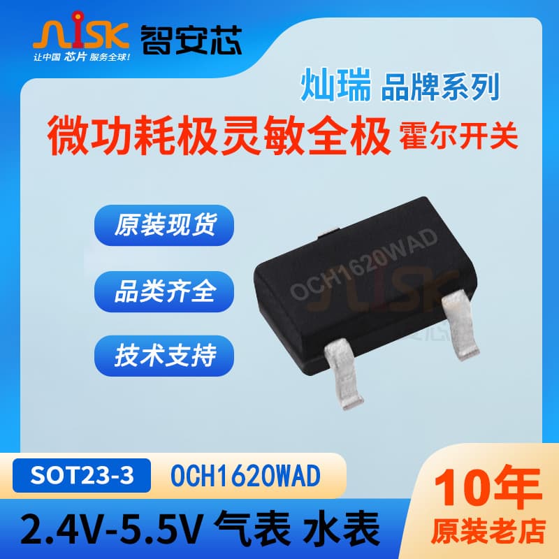 OCH1620WAD Canrui Low-Power Extremely Sensitive Omnipolar Hall Sensor Switch Chip for Gas and Water Meters