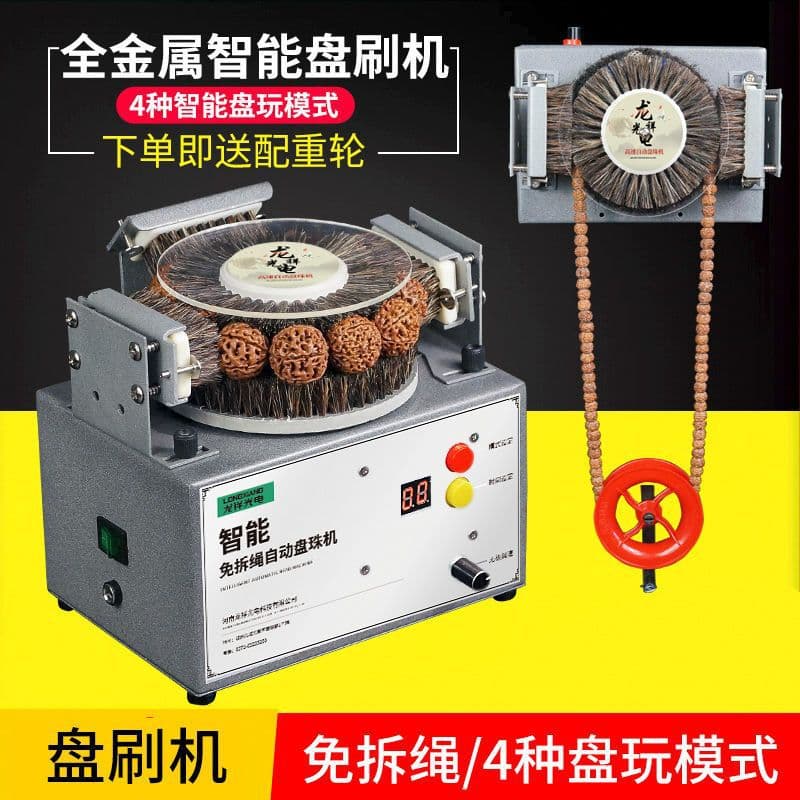 Suitable for Antique Diamond Electric Brush Automatic Bead Polishing Machine Buddha Bead Polisher Walnut Star Moon Cleaning Rolling Brush