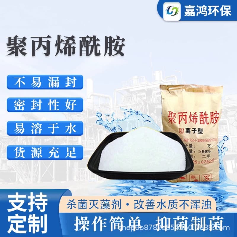 Polyacrylamide manufacturer sewage treatment anionic cationic nonionic flocculant precipitation thickener viscous liquid available in stock