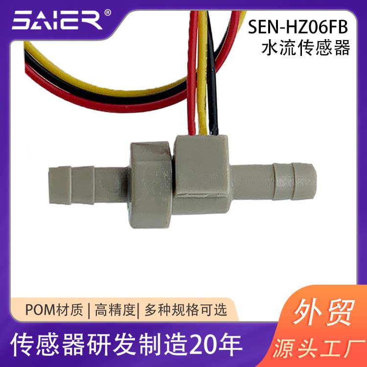 Food-grade flow sensor for pet water dispensers/water purifiers, small coffee machine Hall water flow sensor