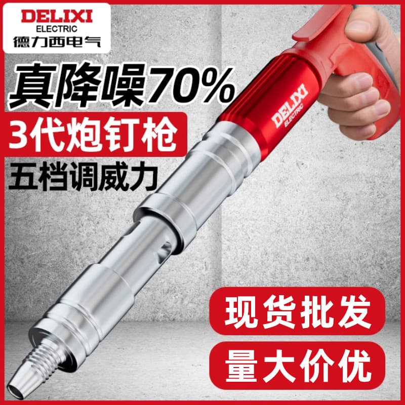 Delixi Electric Nail Gun, Ceiling Installation Tool, Integrated Air Nail Gun for Water and Electrical Installation, Household Manual Nail Gun
