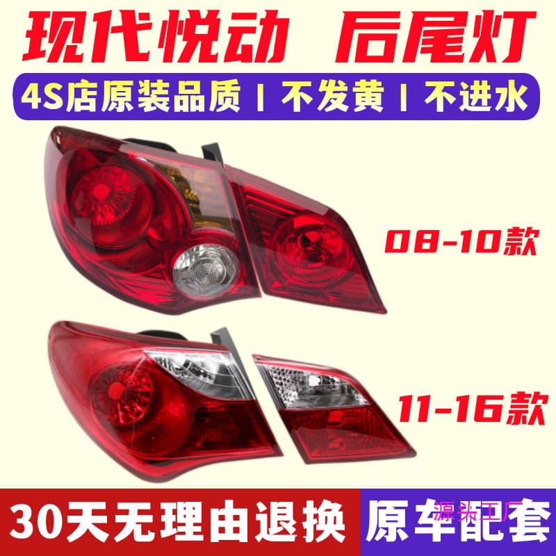 Compatible with Hyundai Elantra 2008-2016 Old Model Rear Tail Light Assembly, Rear Brake Light Anti-Collision Lamp Housing Cover