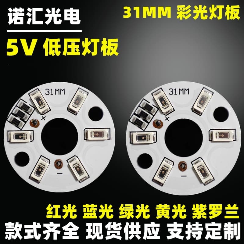 Low-voltage LED light source board for desk lamps, beech wood lamps, night lights, 5V light board, white, warm, red, green, blue, rainbow color light sheets