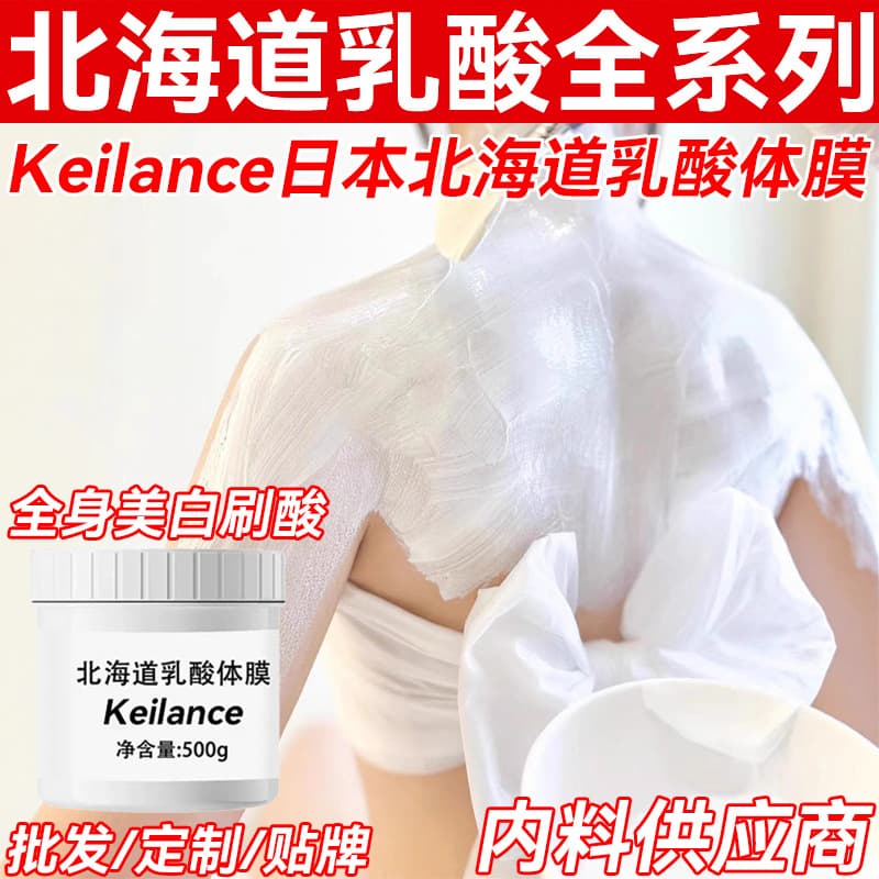 Japan Hokkaido Lactic Acid Body Mask, Hospital Grade, Full Body Whitening Acid Peel, Brightens Skin Tone, Whitening Body Mask, Hospital Line, Wholesale