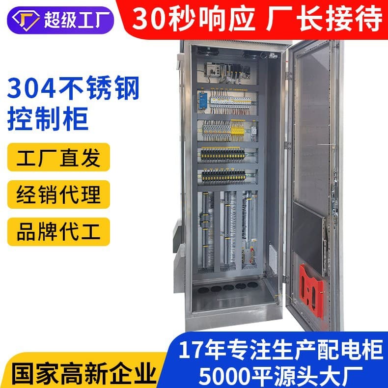 Outdoor 304 Stainless Steel Control Cabinet Floor-Mounted Waterproof Control Cabinet Matching Control Cabinet for Engineering Sites Customization