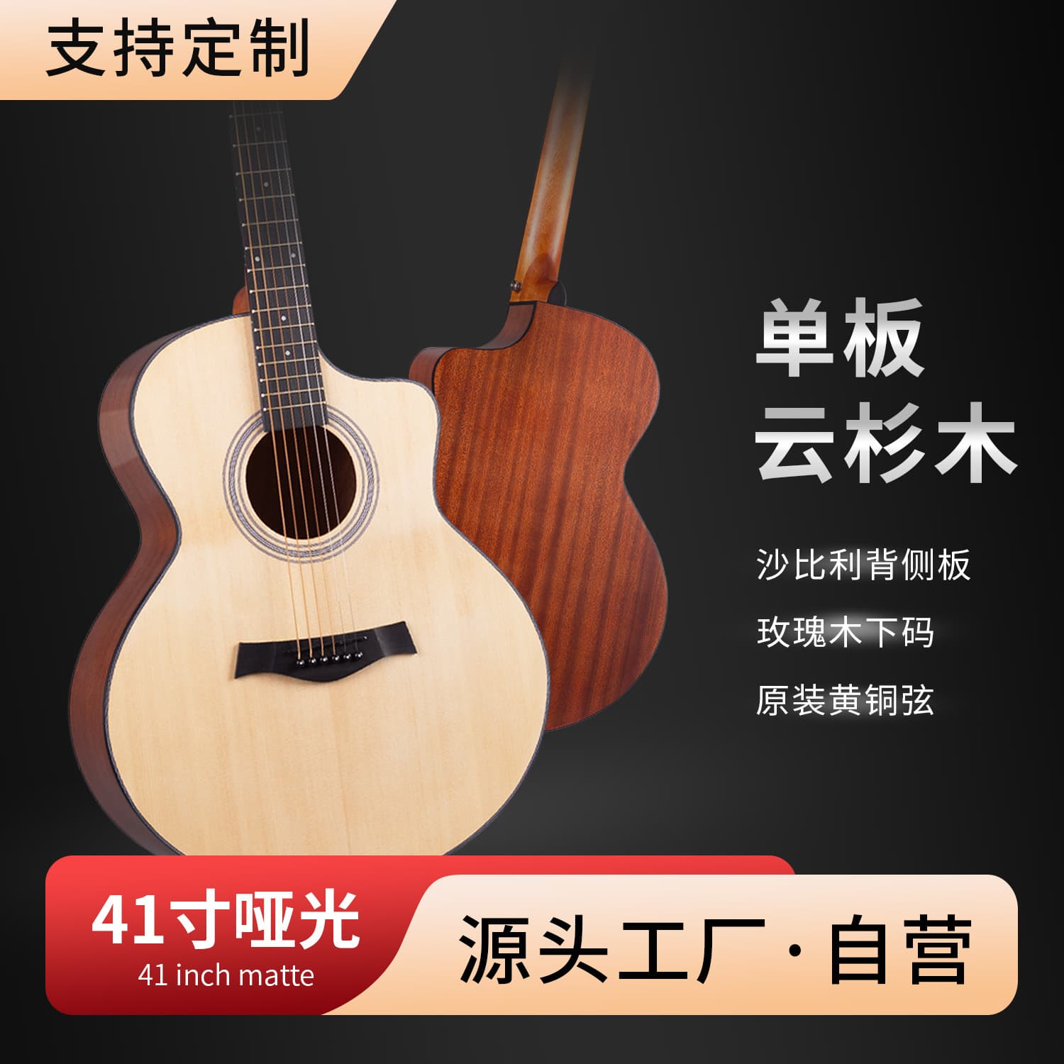 41-inch Solid Top Folk Guitar, Matte Spruce Top Student Beginner Guitar Factory Direct