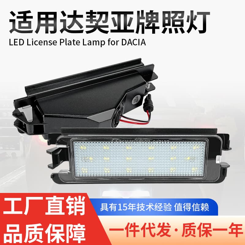 In Stock LED License Plate Light Assembly High Brightness for Dacia Sandero II Rear License Plate Light