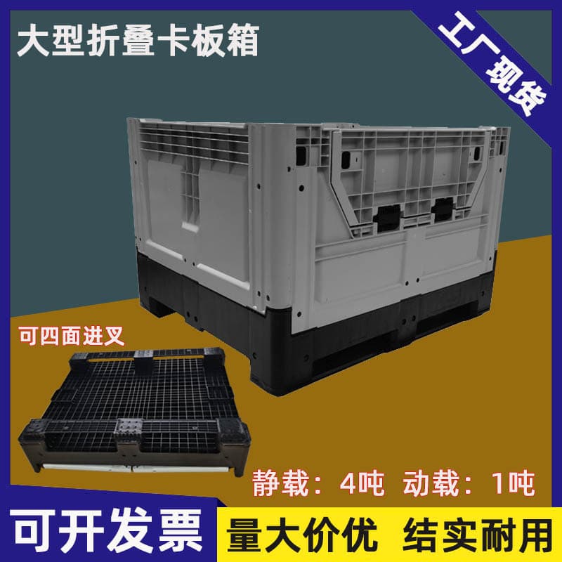 Foldable pallet box plastic turnover box with cover and wheels logistics box four-sided forklift thickened extra large turnover box
