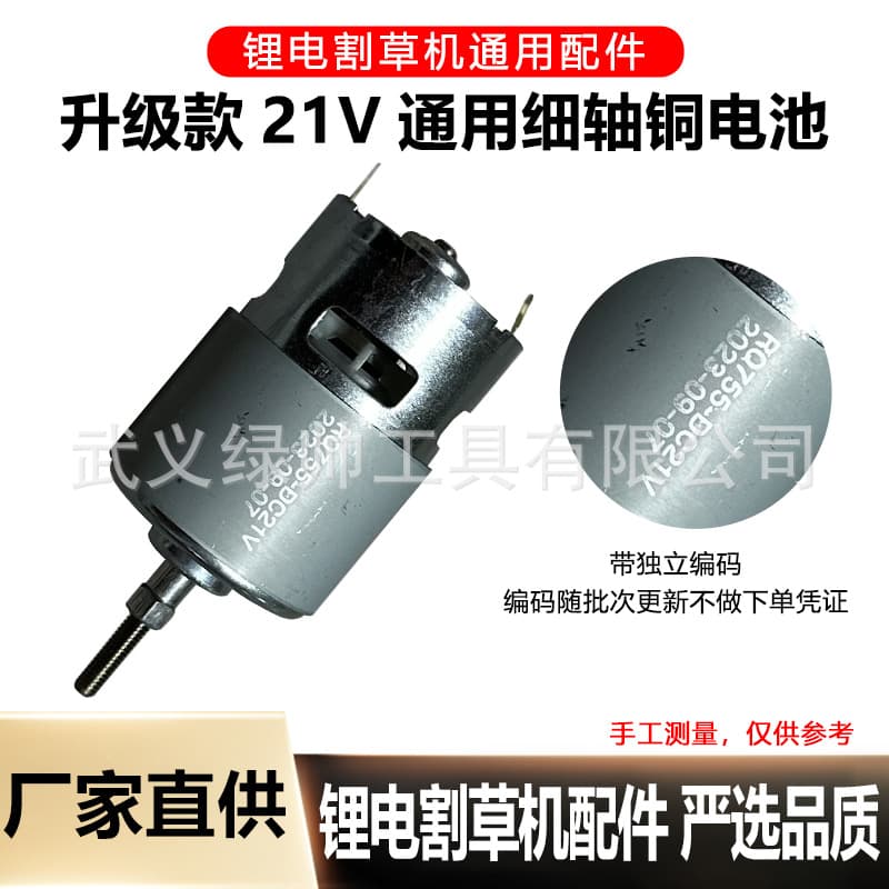 RS755 Motor Brushed Lawn Mower Double Bearing Motor Micro Motor DC Motor 21V 755 Motor