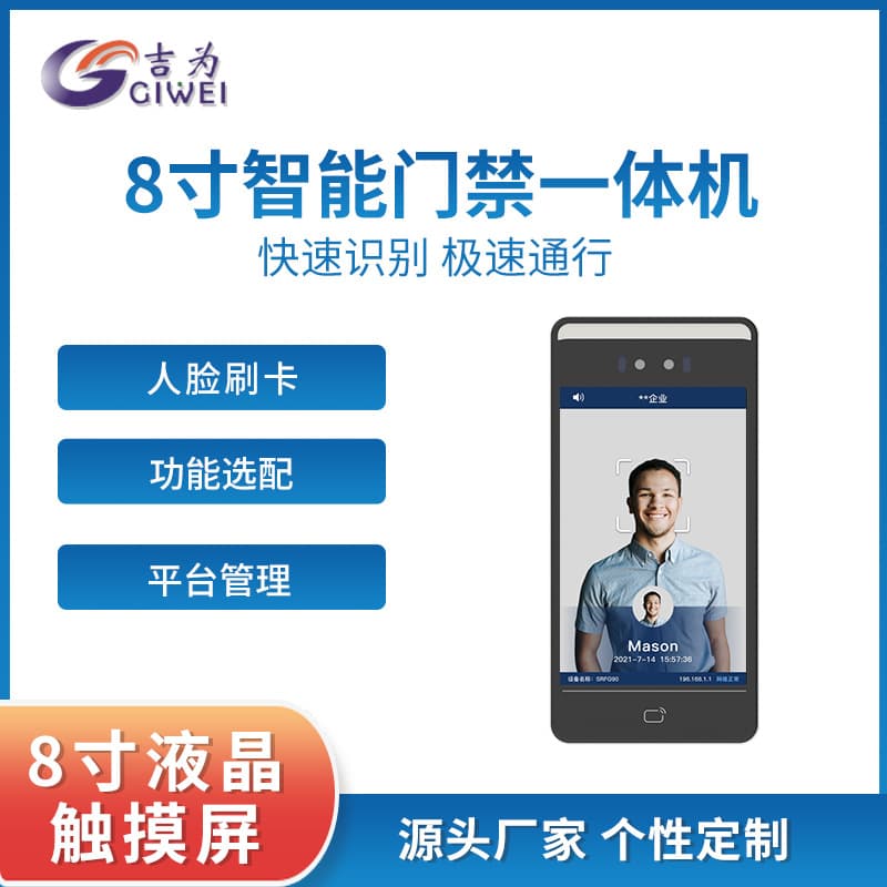 Jiwei 8-inch Face Recognition Access Control and Attendance Terminal with Dynamic Clock-in and Camera