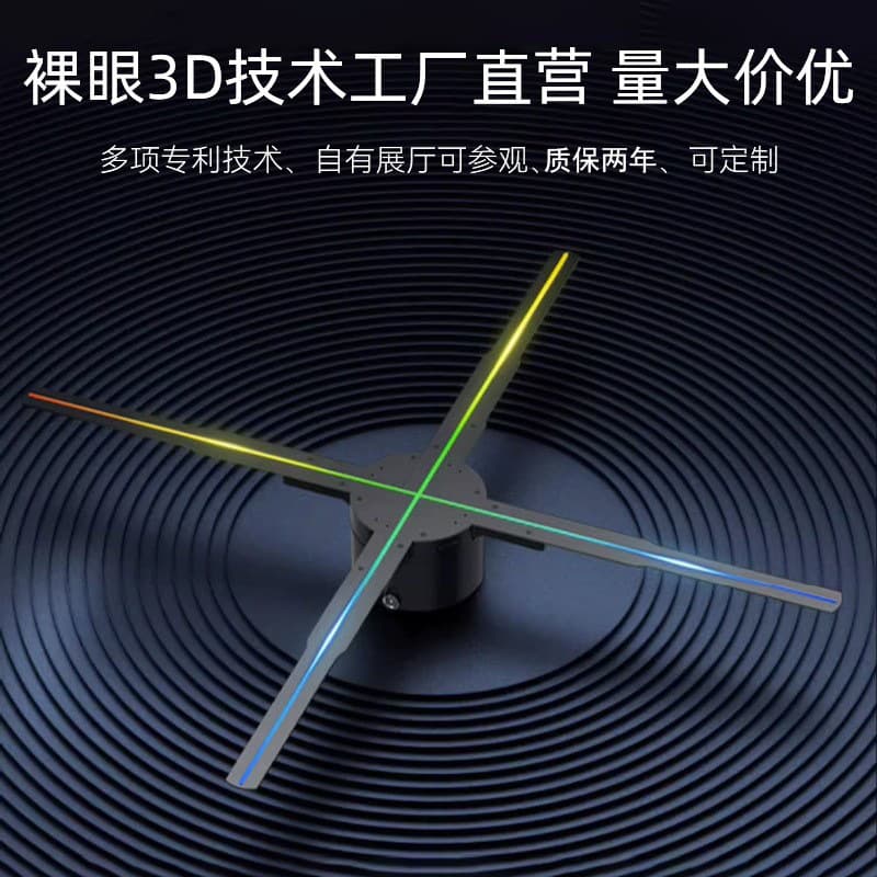 New Ultra-Clear Holographic Fan Naked-Eye 3D Holographic Advertising Machine LED Rotating Screen Holographic Projection