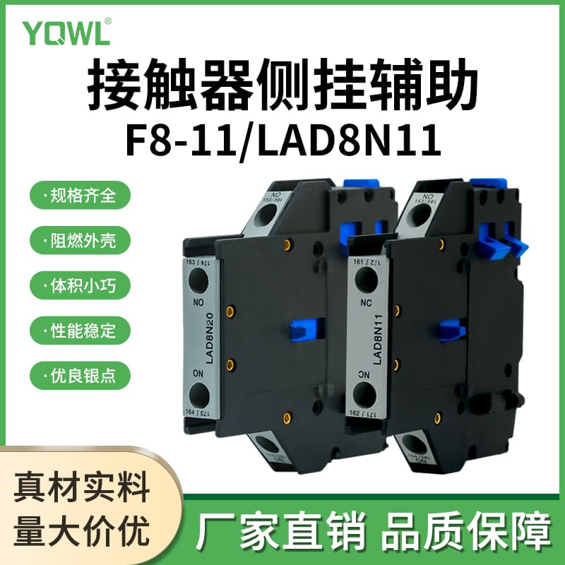 Wanlian F8-11 AC Contactor CJX2 Accessory Side-Mounted Auxiliary Contact Module LAD8N11 for Side Installation