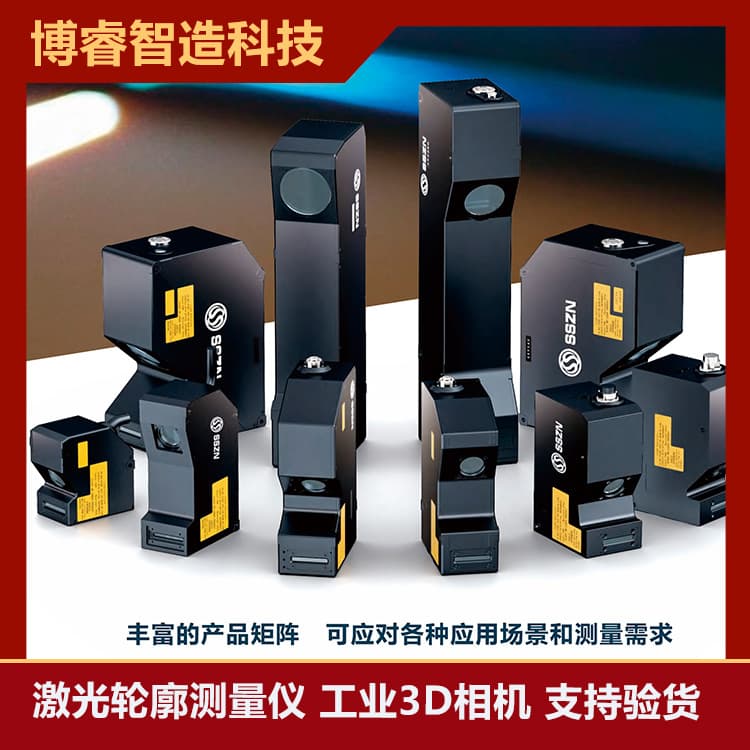 Shenshi SR7000 3D Line Scan Camera Laser Profile Measurement Instrument 0.01mm Accuracy Complete Solution