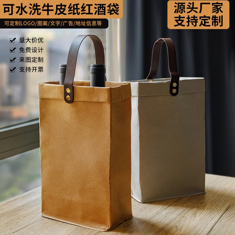 Premium Red Wine Handbag Wine Packaging Gift Box Two-Bottle Set Washable Kraft Paper Wine Gift Bag for Gifting