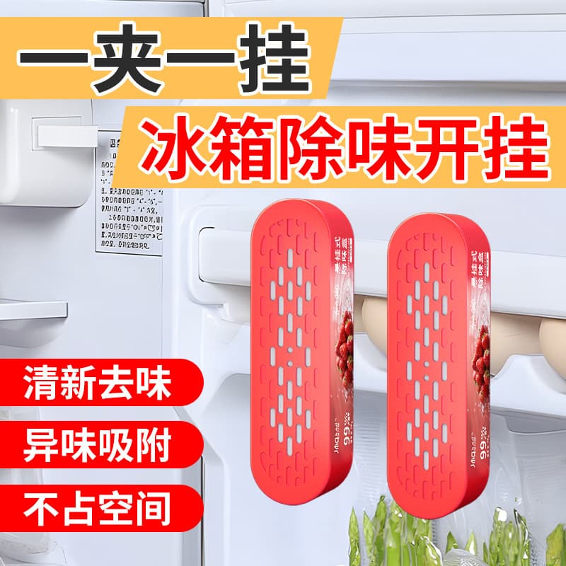 Hanging refrigerator fresh-keeping hanging cabinet deodorization daily anti-odor double-chamber deodorization box odor antibacterial
