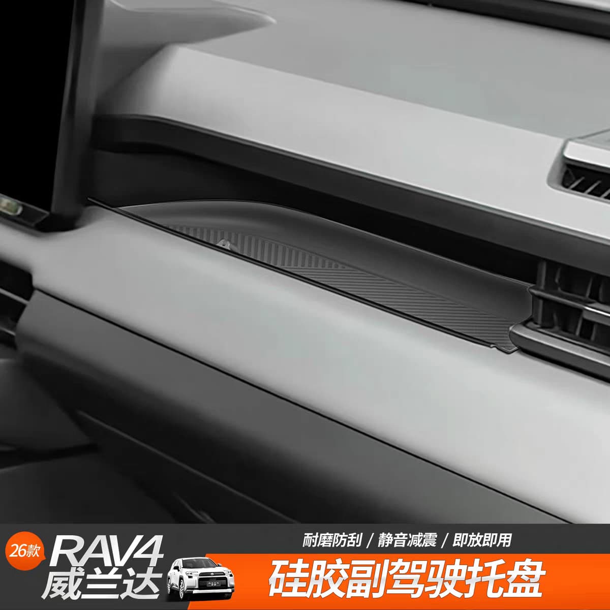 Storage Box for 2026 Toyota RAV4 Passenger Side Tray