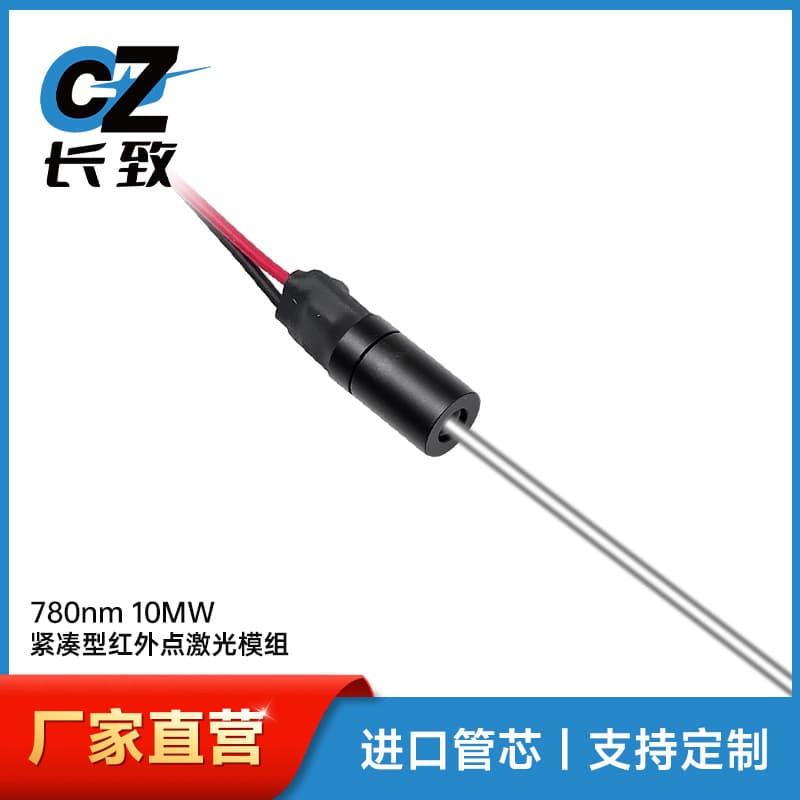 Infrared Dot Laser Module 6mm 780nm 10MW Compact Infrared Dot Laser Module Infrared Dot Positioning Light