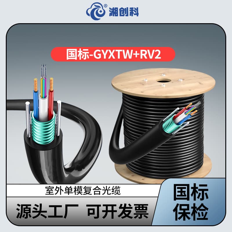 Pure Copper Armored Optical Fiber Composite Cable with Power Monitoring Integrated Line GYXTW4B1+RVV Hybrid Fiber Optic Cable