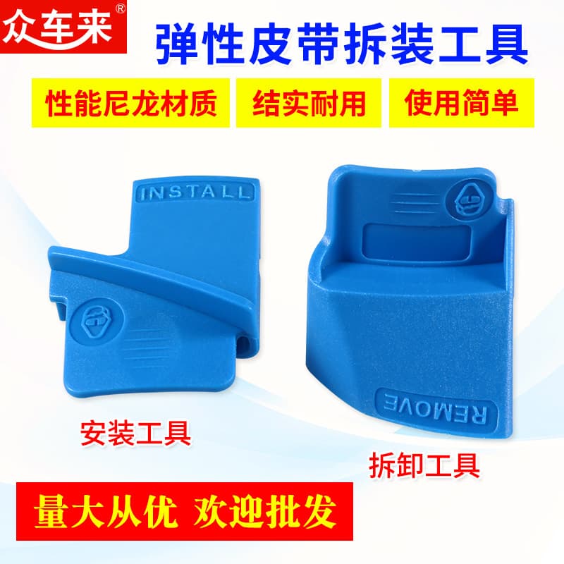 Automotive Timing Belt Auxiliary Installation and Removal Tool, Elastic Belt Stretcher for Installation