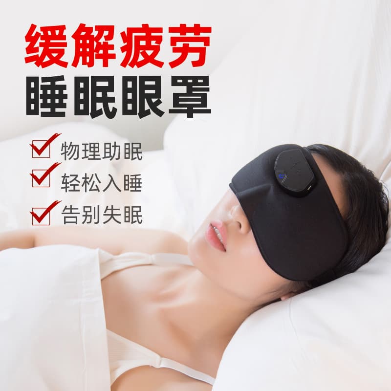 New Soft, Light-Proof 3D Eye Mask, Smart Sleep Companion with Low-Frequency Pulse Wireless Massage