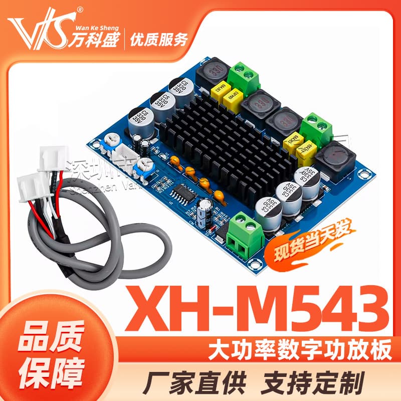 Xh-m543 High Power Digital Amplifier Board TPA3116D2 Dual Channel Audio Amplifier DIY Power Electronic Component